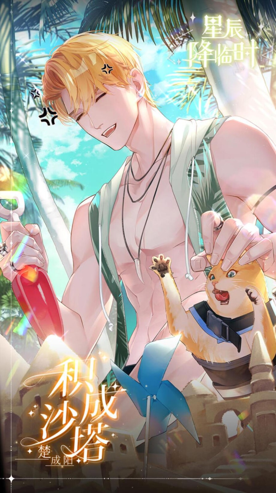 星辰降临时游戏下载