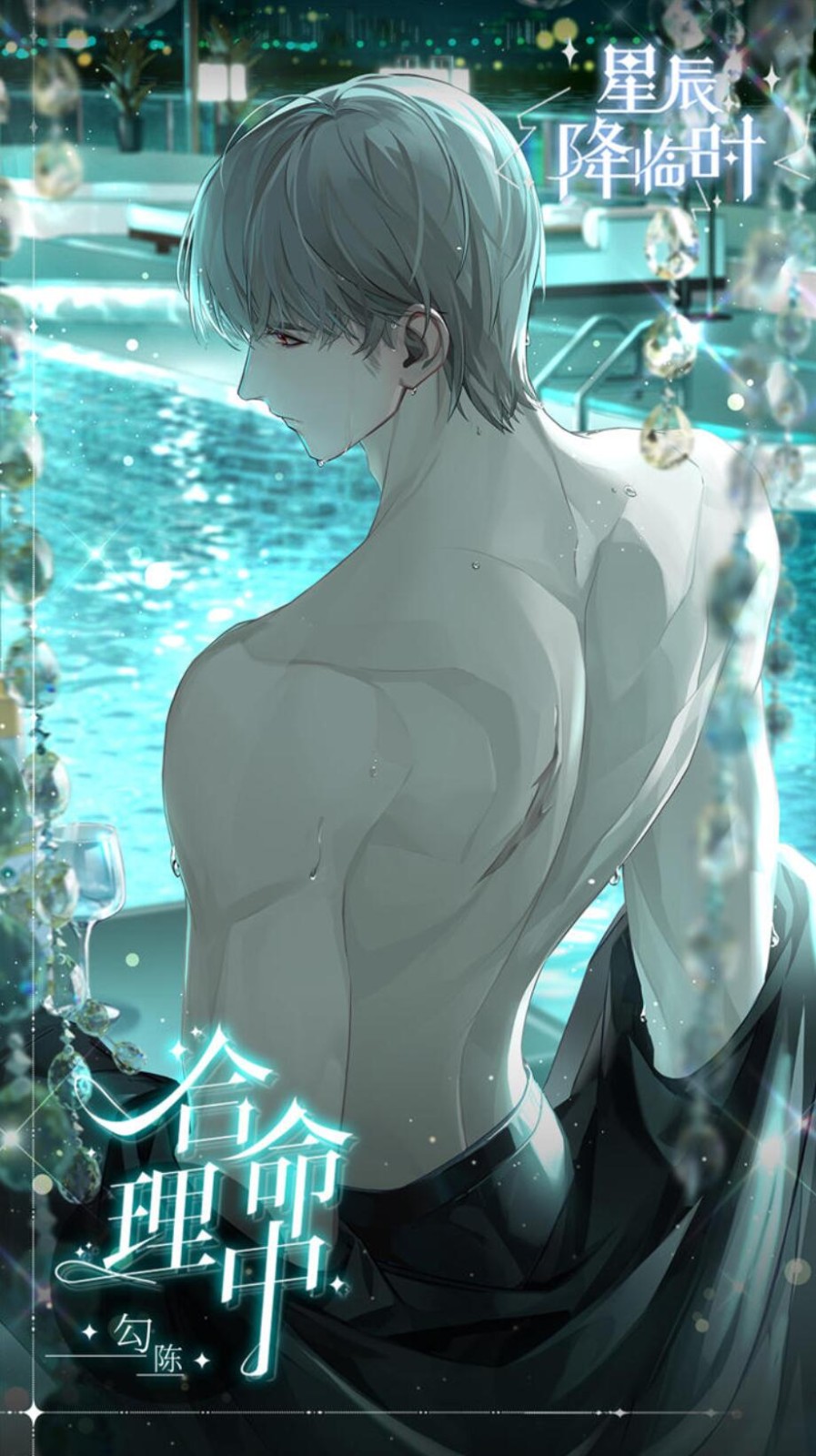 星辰降临时游戏下载