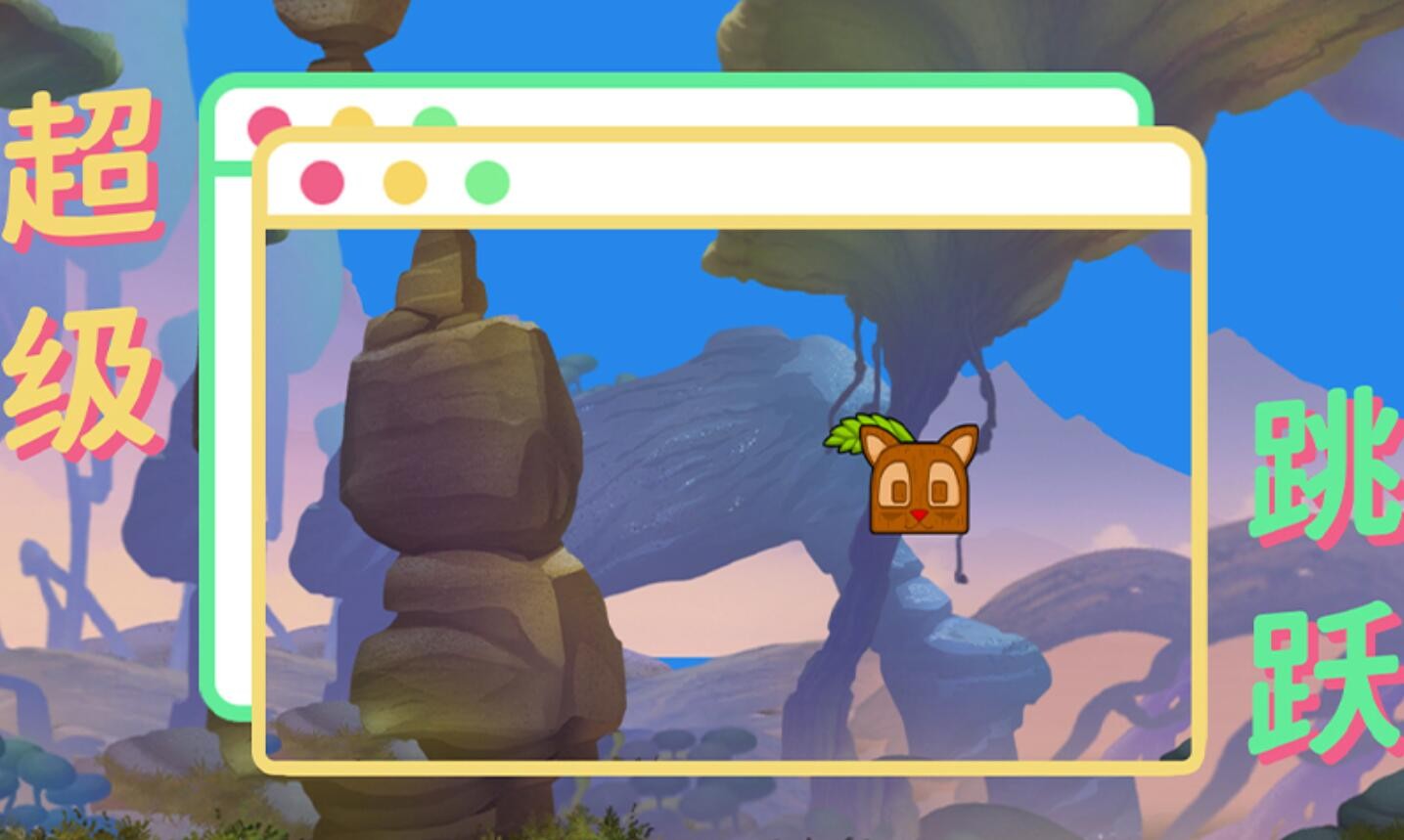超级跳跃游戏下载