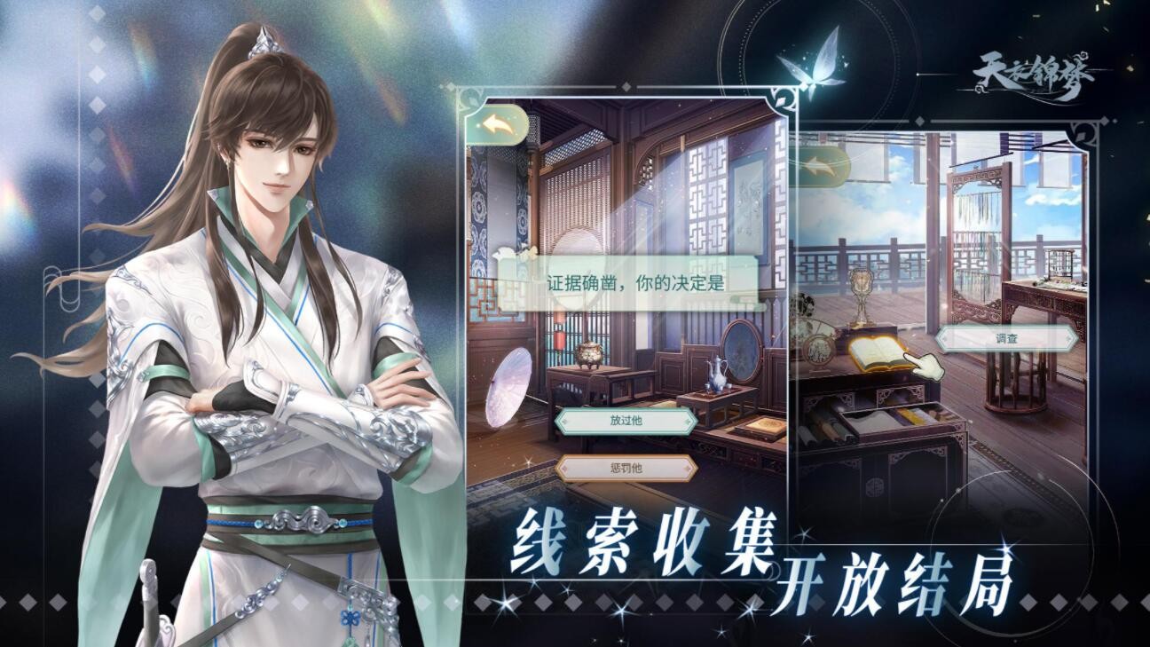 天衣锦梦游戏下载