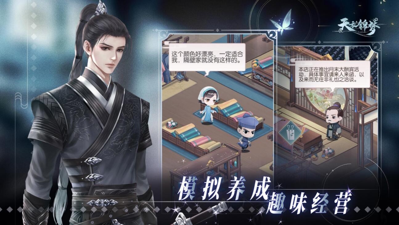 天衣锦梦游戏下载