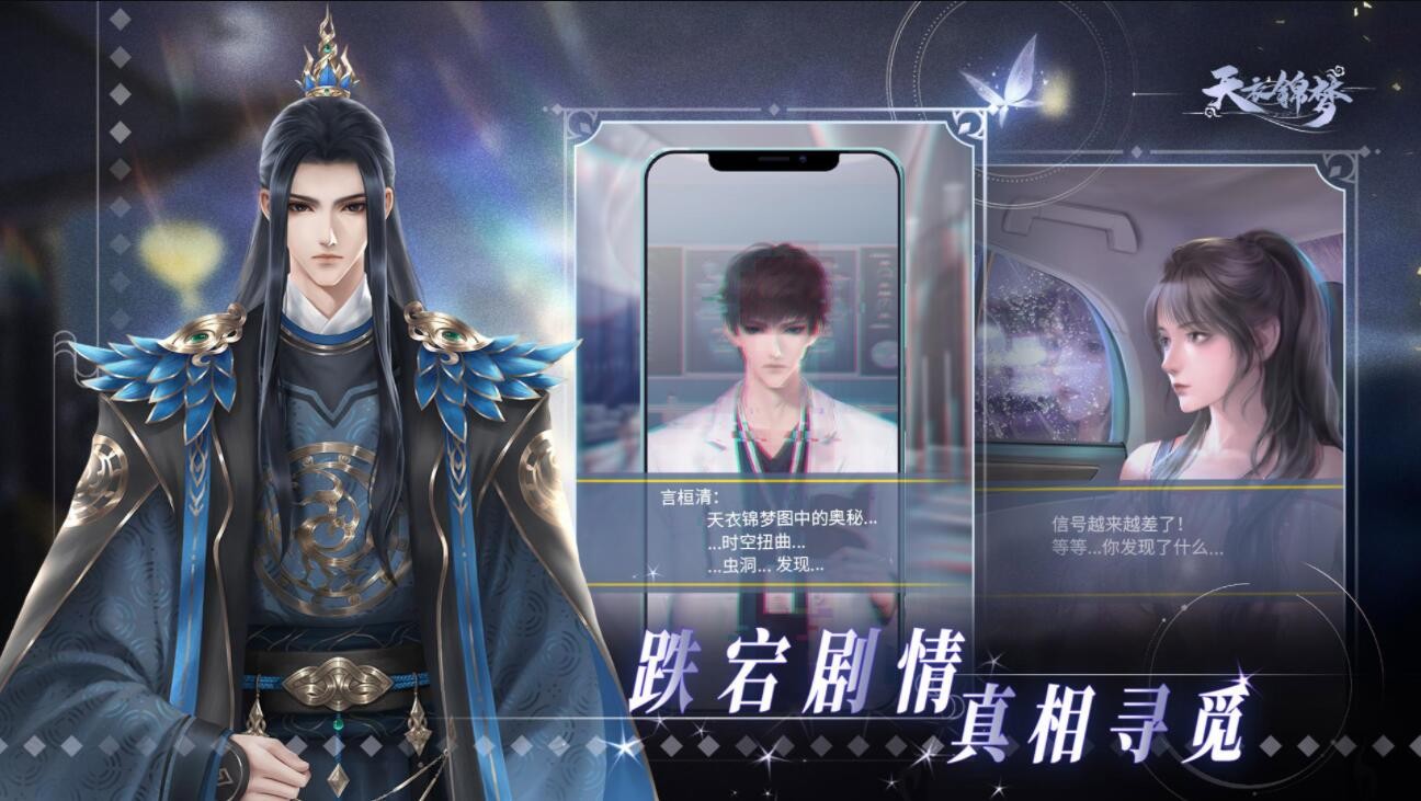 天衣锦梦游戏下载