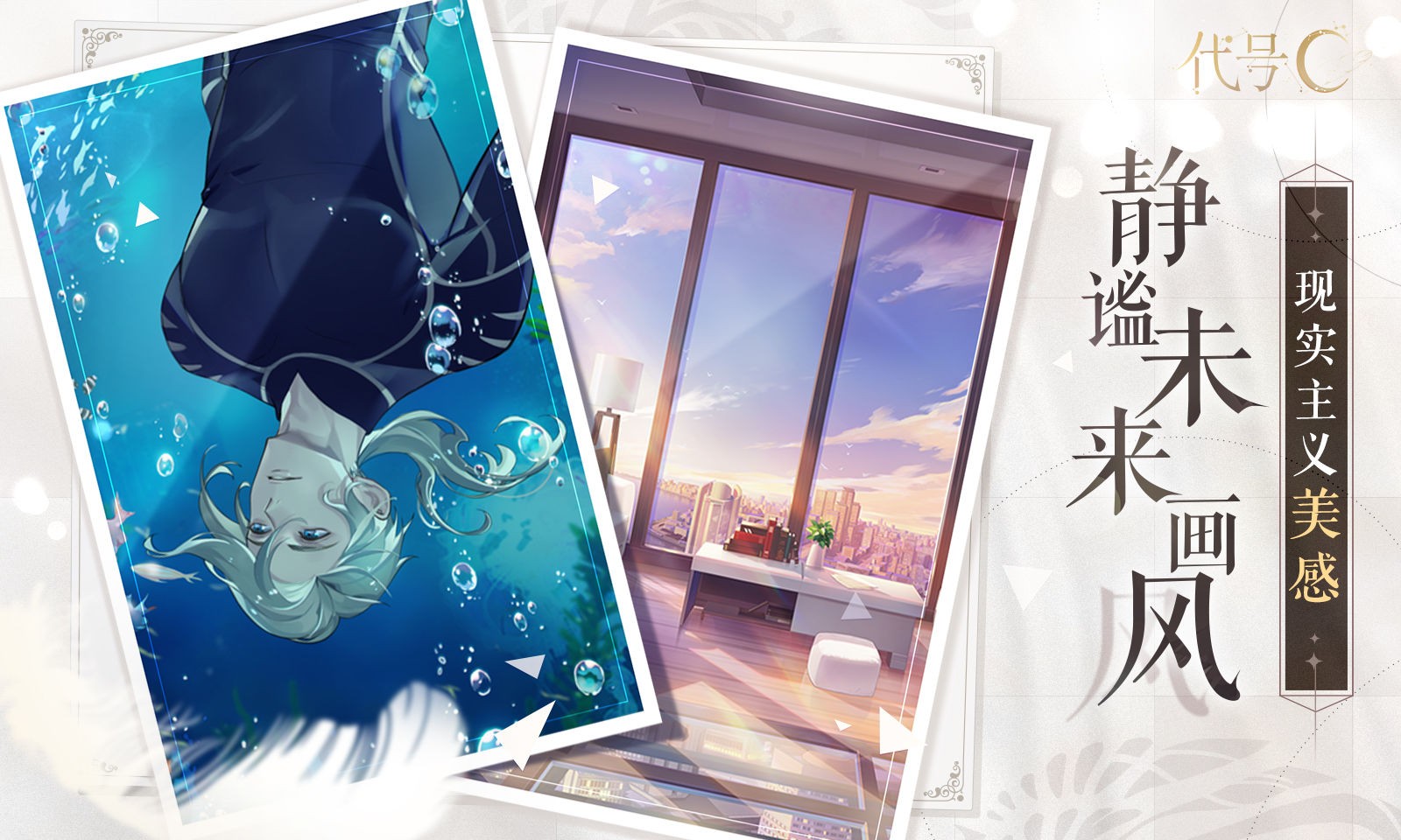 代号C手游官方版下载