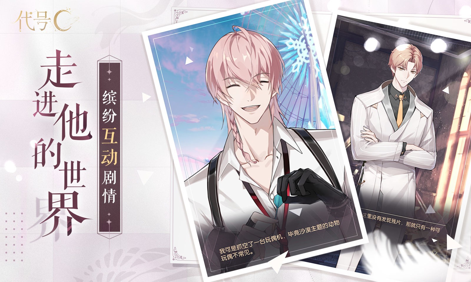 代号C手游官方版下载