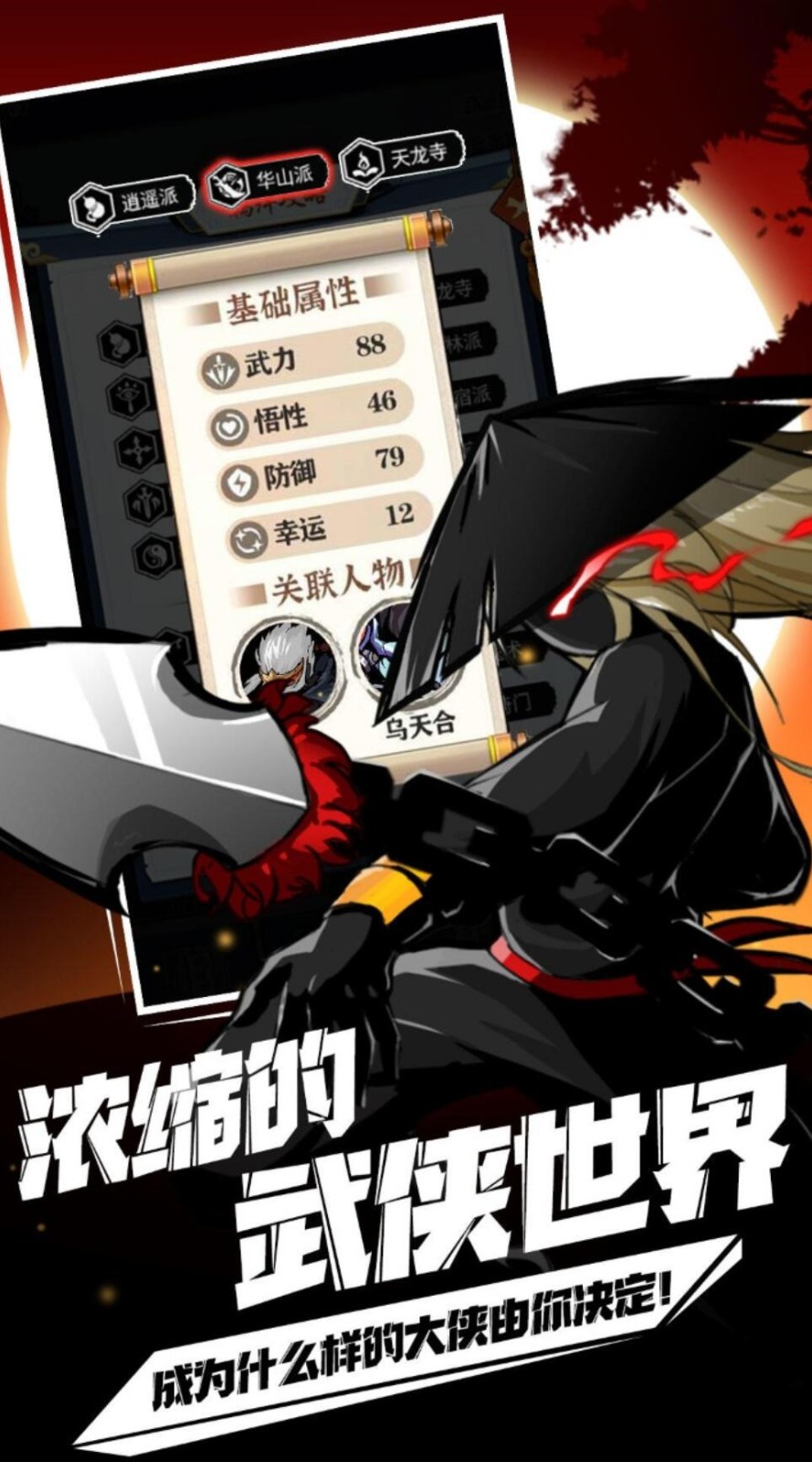 剑侠风云游戏下载