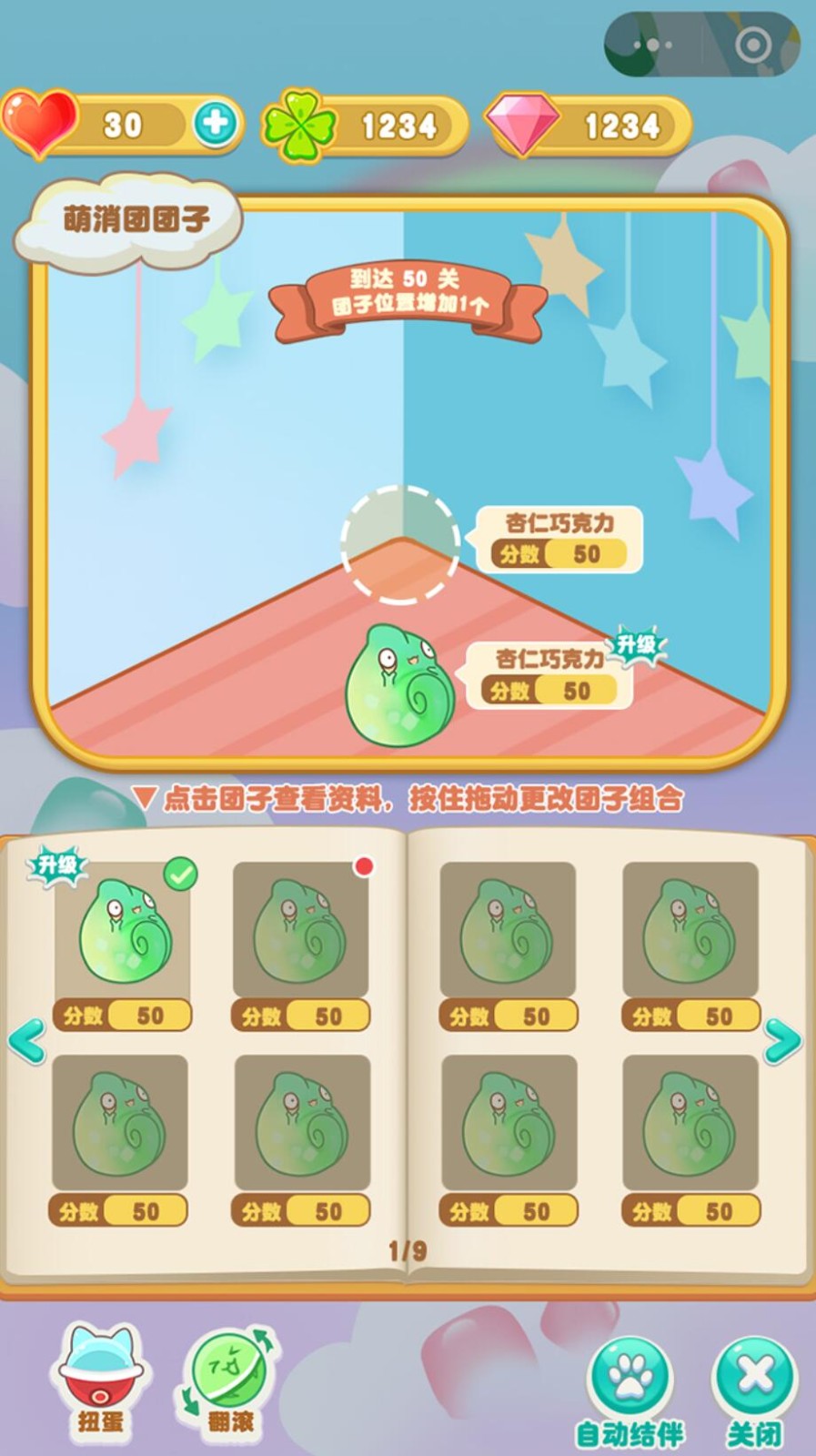 梦幻萌消团下载