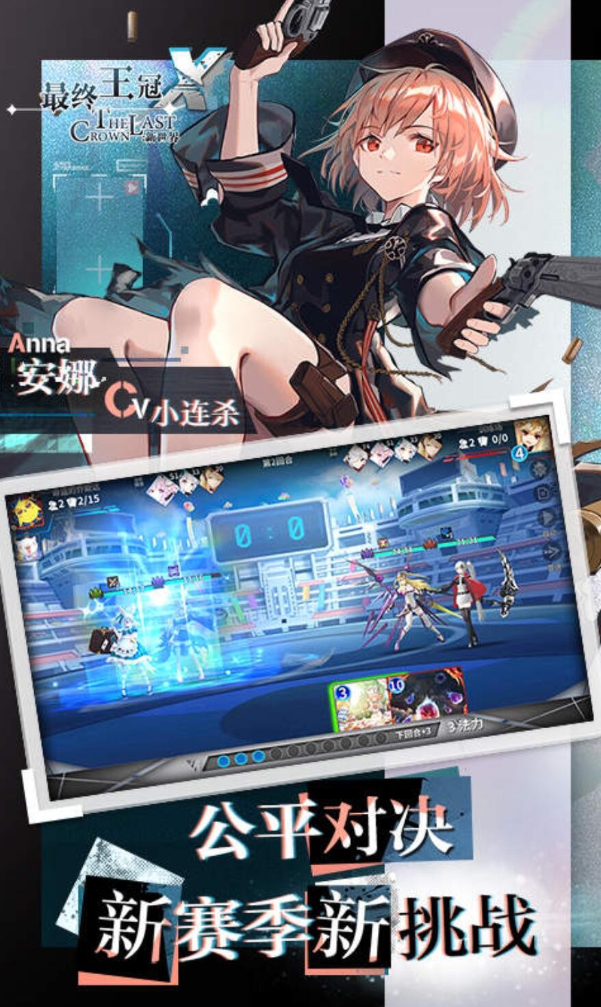 最终王冠X新世界游戏下载