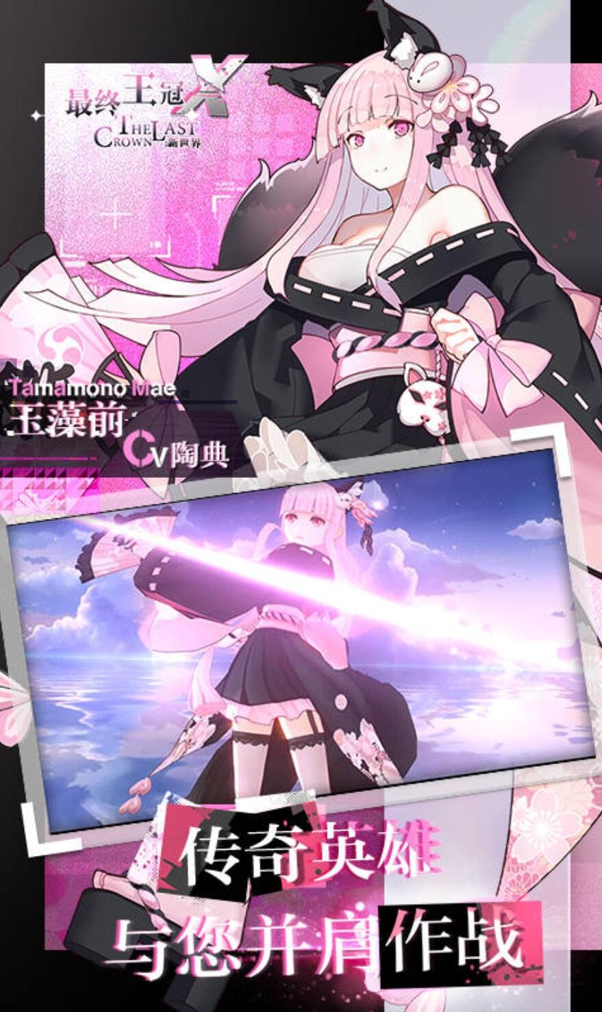 最终王冠X新世界游戏下载