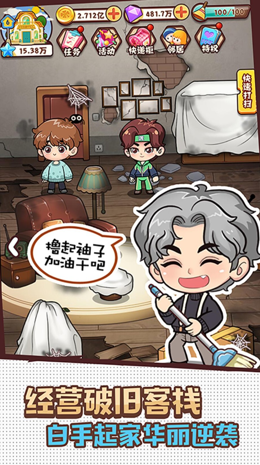 爱做家务的男人们游戏最新版下载