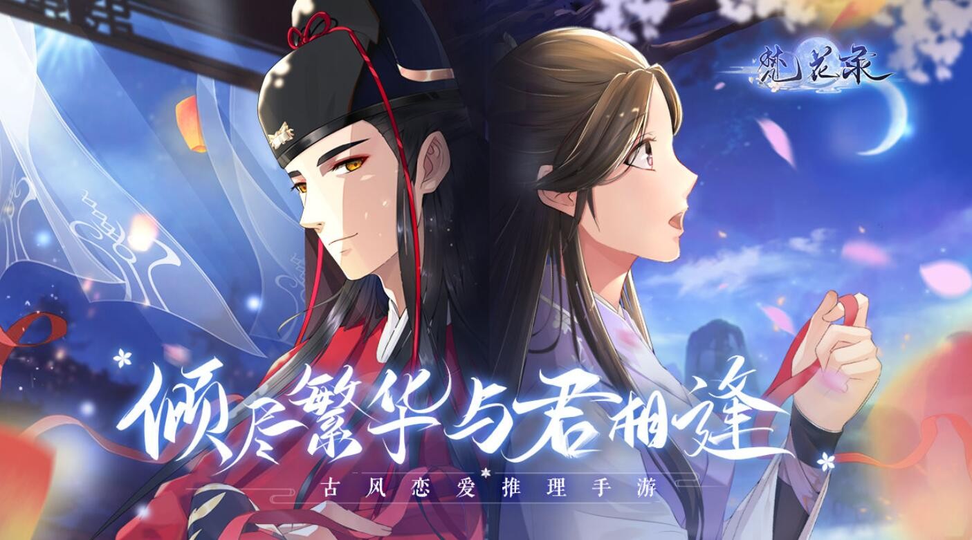 梵花录手游下载