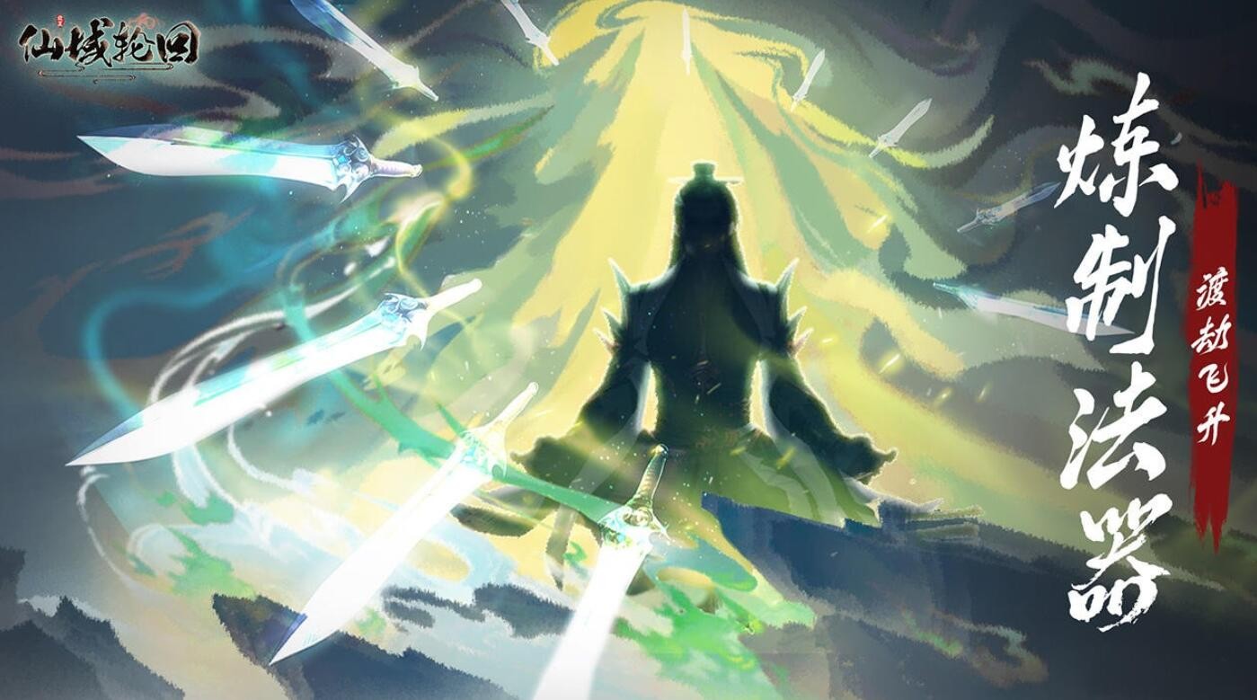 仙域轮回官方游戏下载
