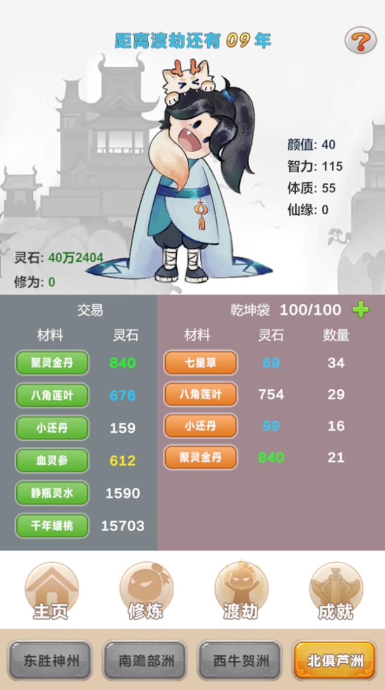 大罗金仙是怎样练成的游戏下载