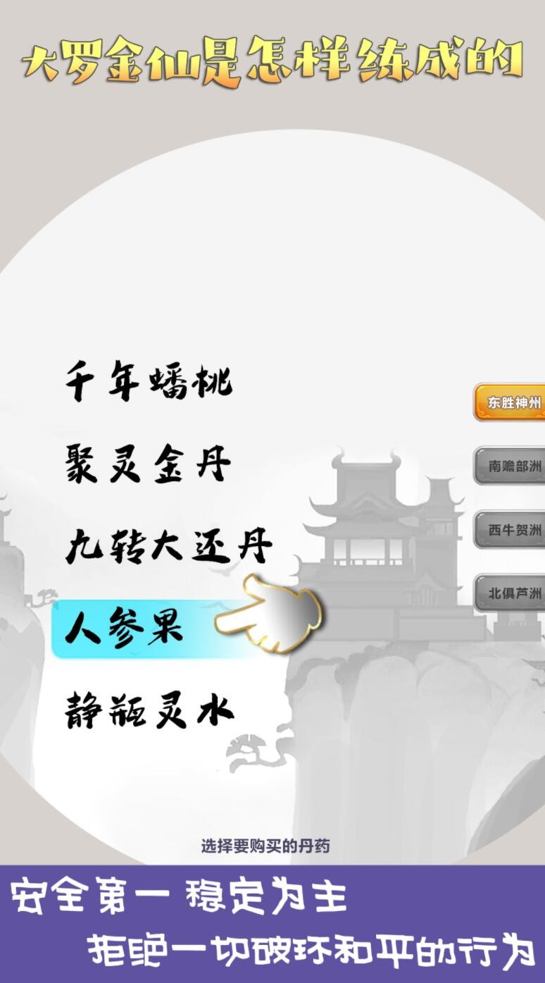 大罗金仙是怎样练成的游戏下载