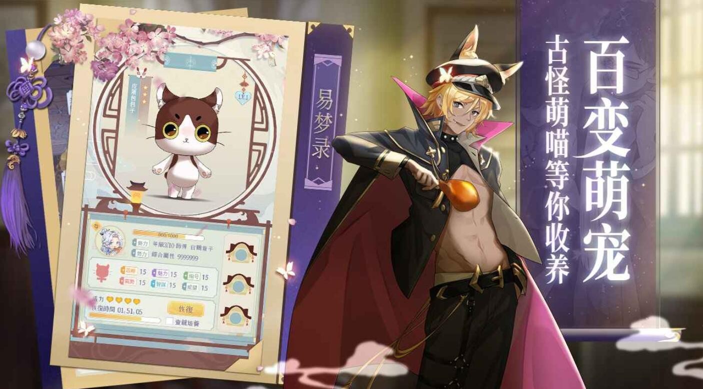 花开易梦阁游戏