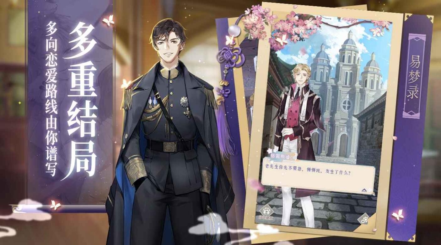 花开易梦阁游戏