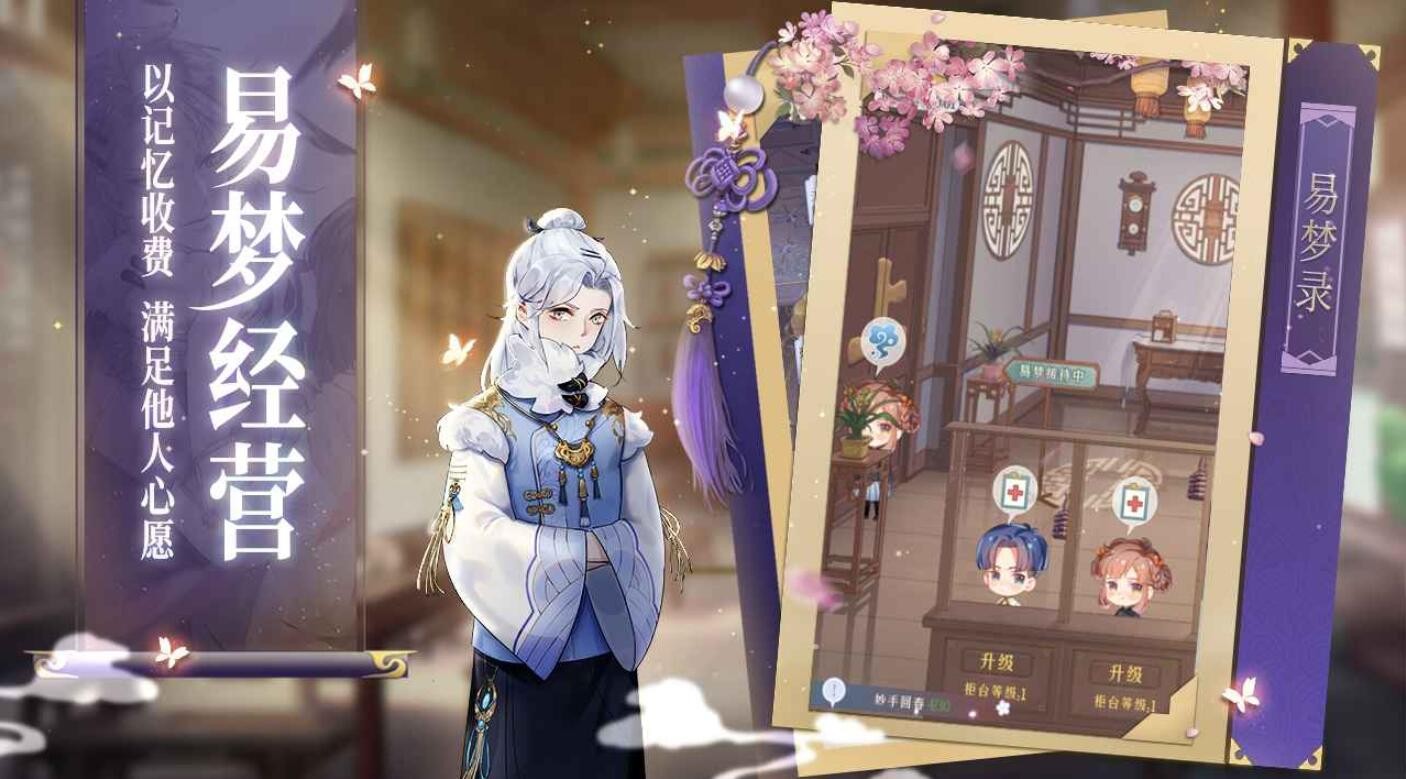 花开易梦阁游戏