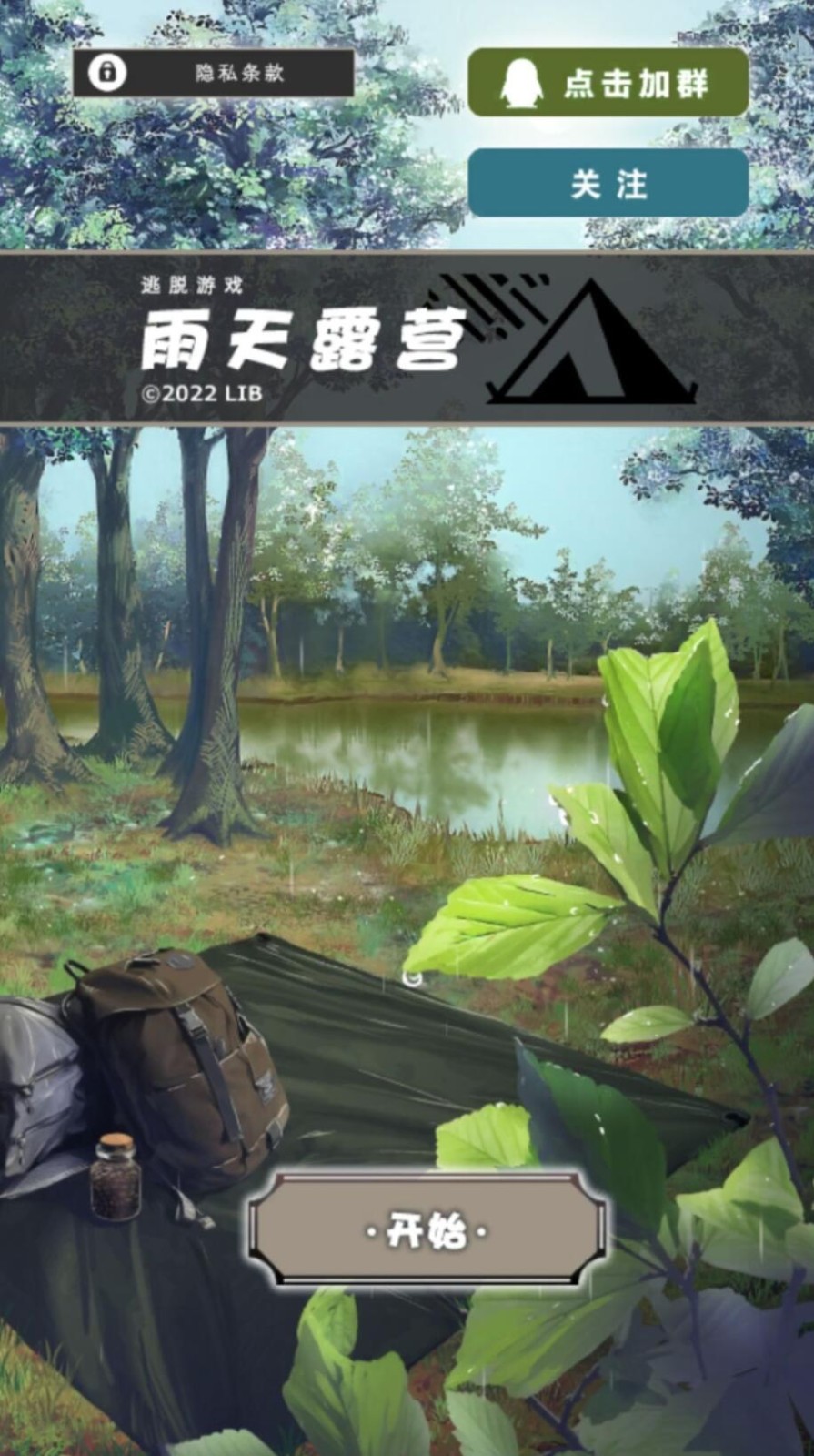 雨天露营游戏下载