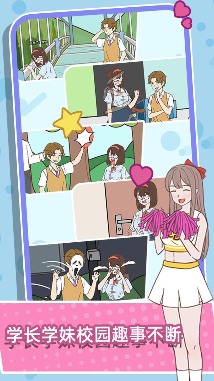 学长你好坏游戏下载中文版