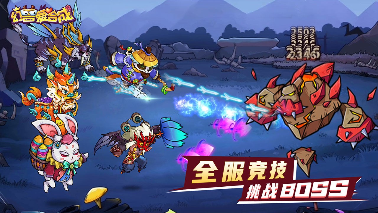 幻兽爱合成vivo版本下载