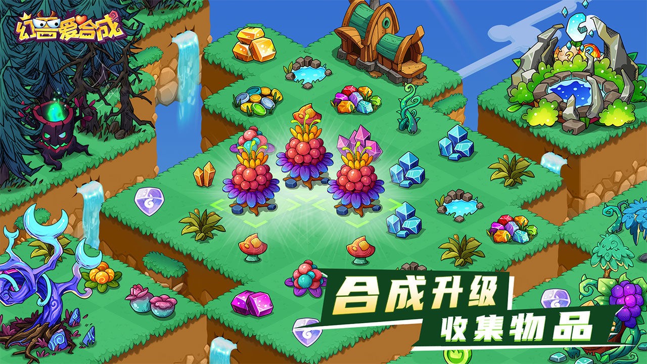 幻兽爱合成vivo版本下载