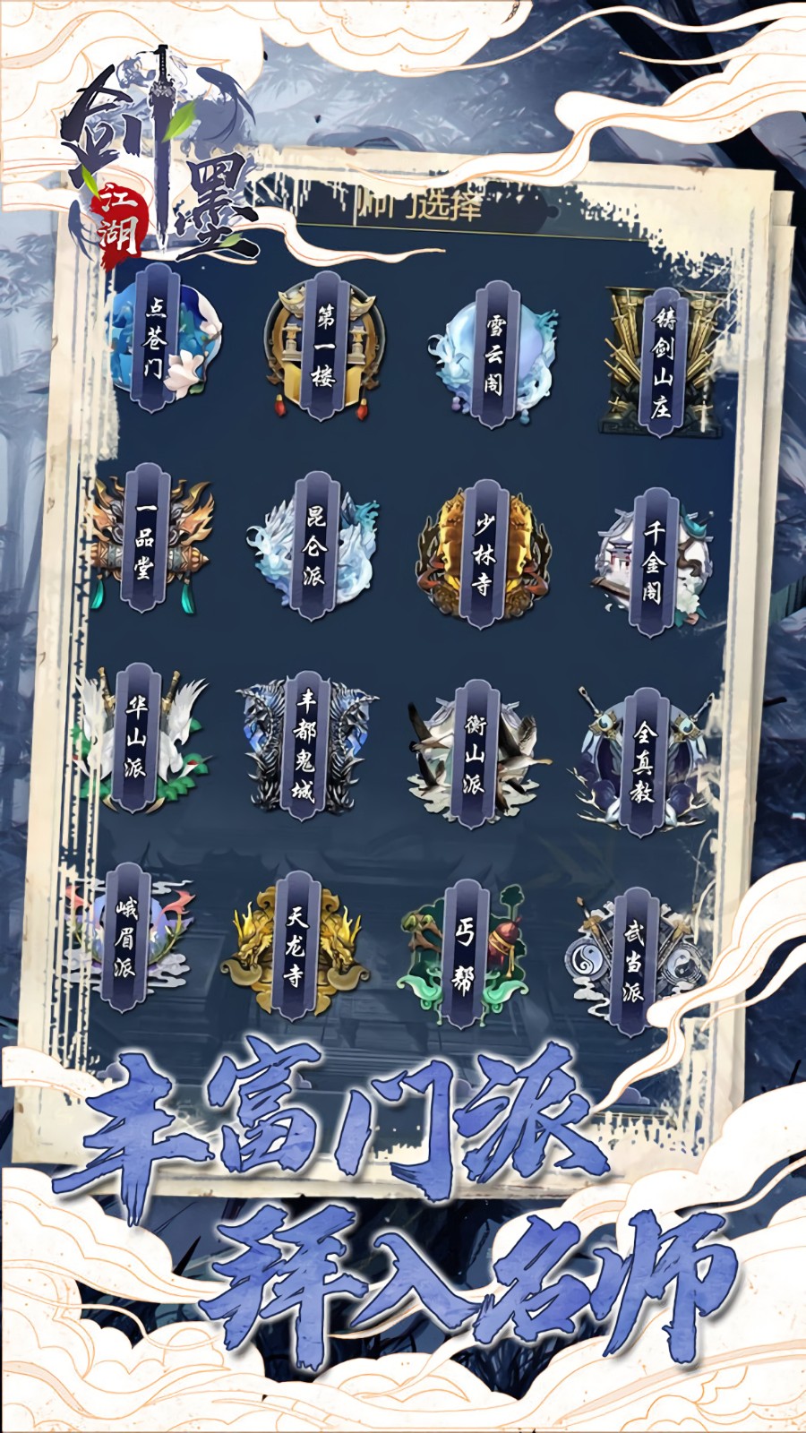 剑墨江湖破解版