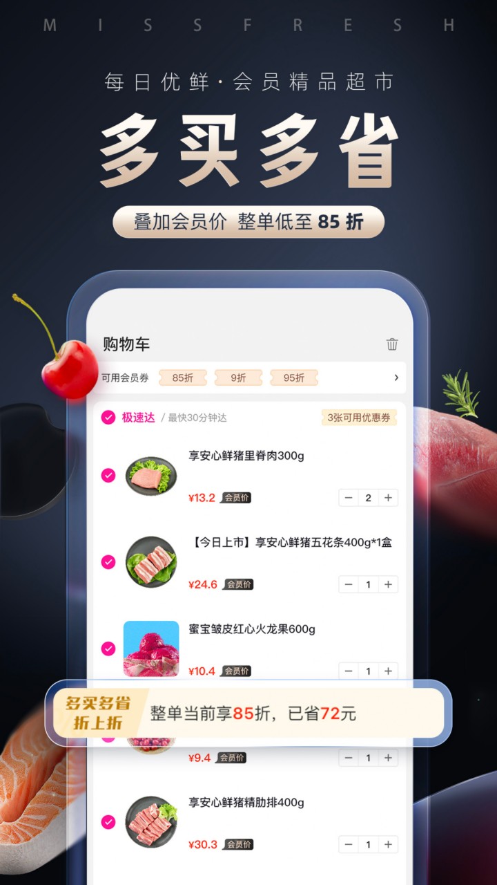 每日优鲜app下载