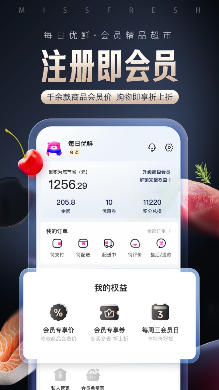 每日优鲜app下载