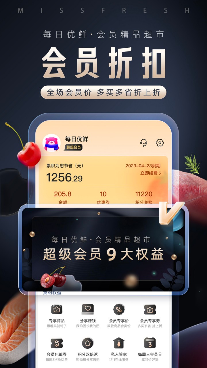 每日优鲜app下载