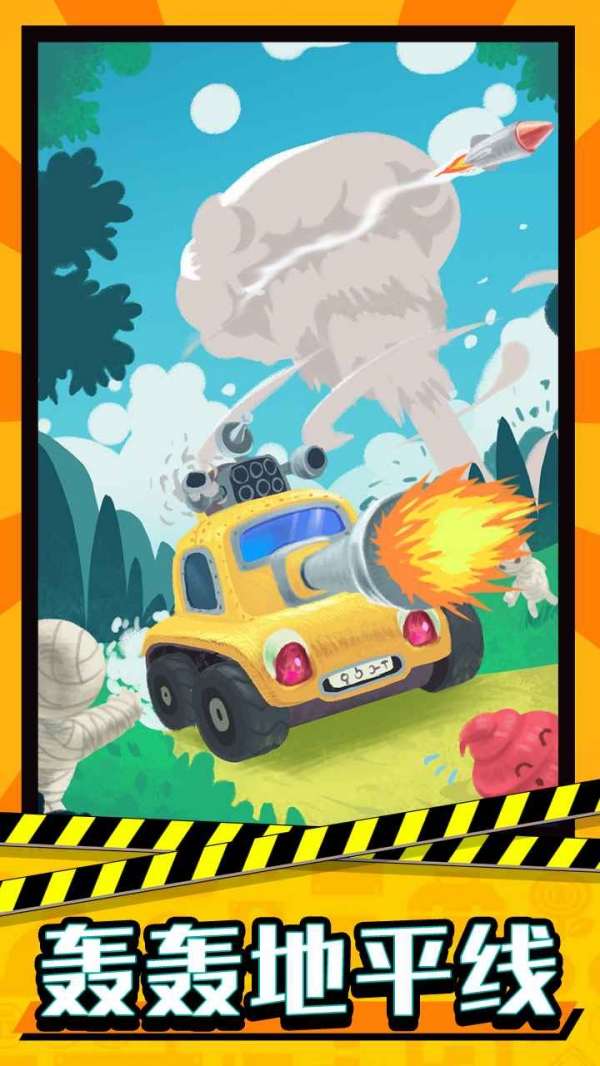 轰轰地平线下载1