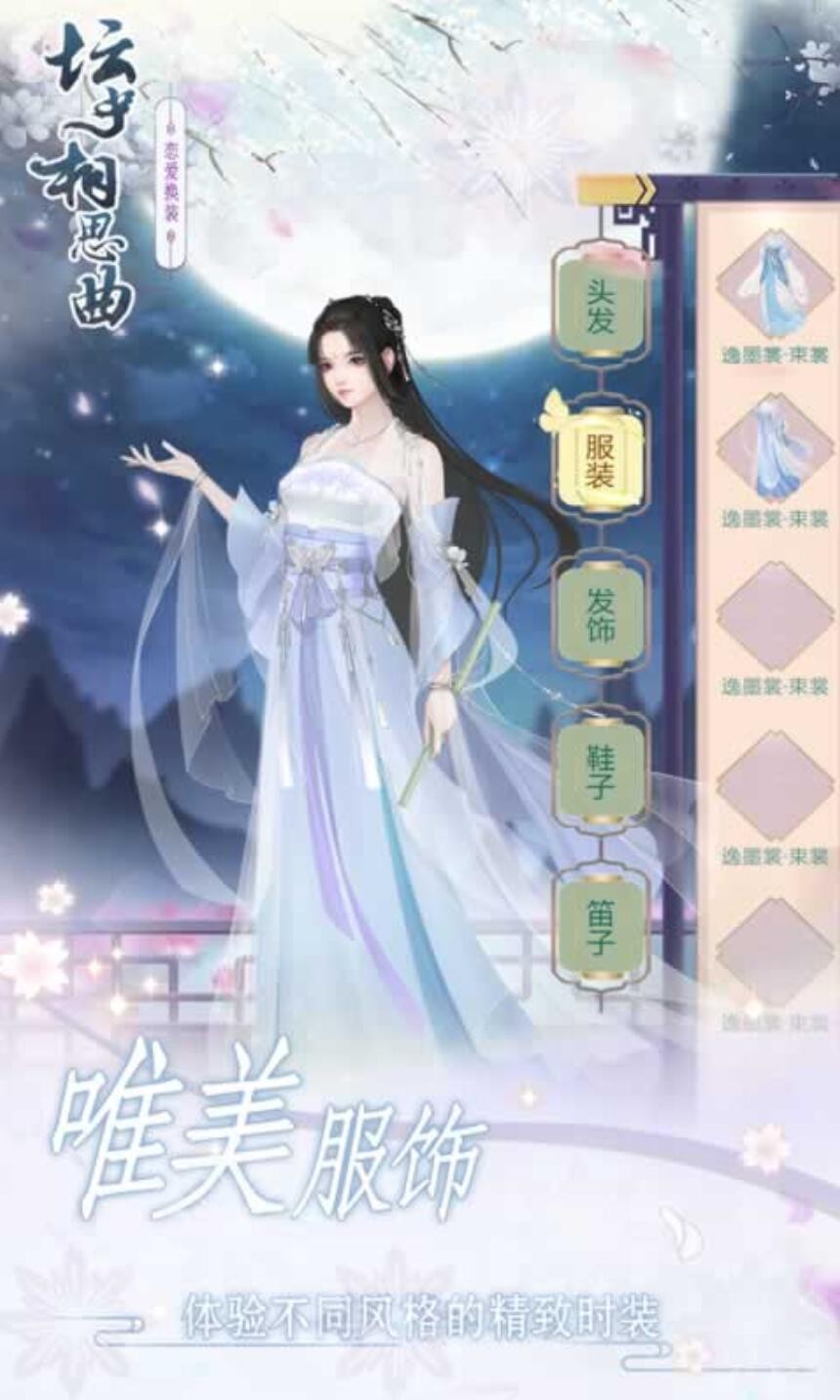 坛中相思曲游戏下载