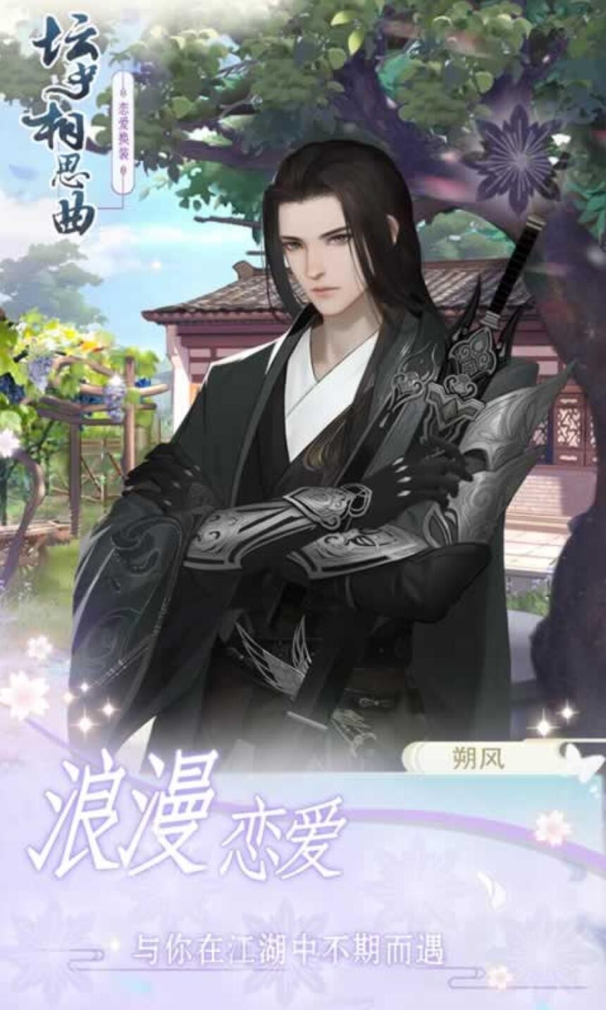 坛中相思曲游戏下载