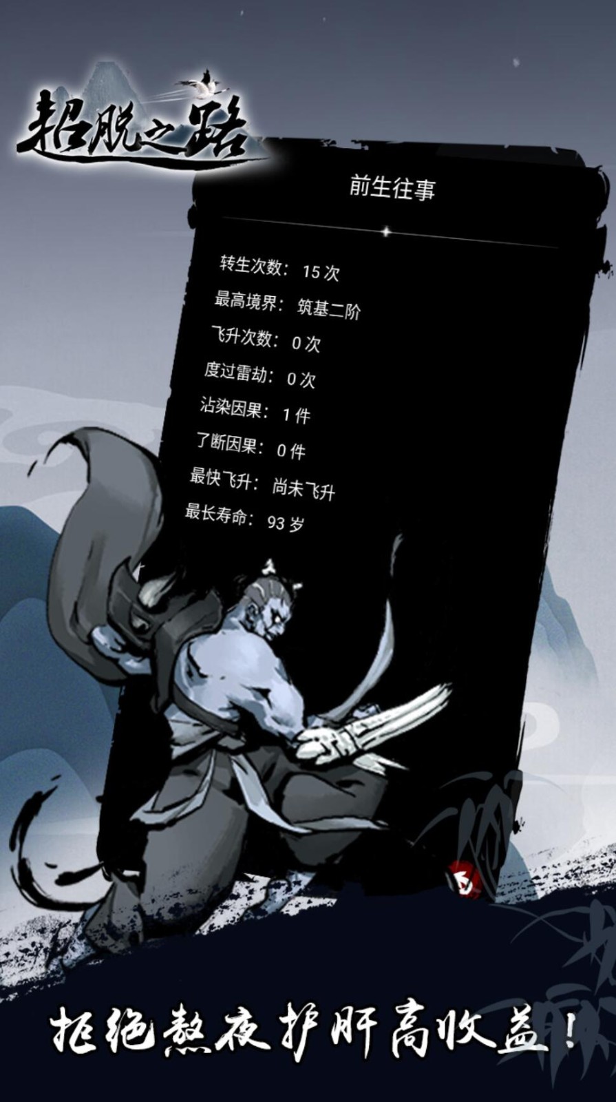 超脱之路游戏下载