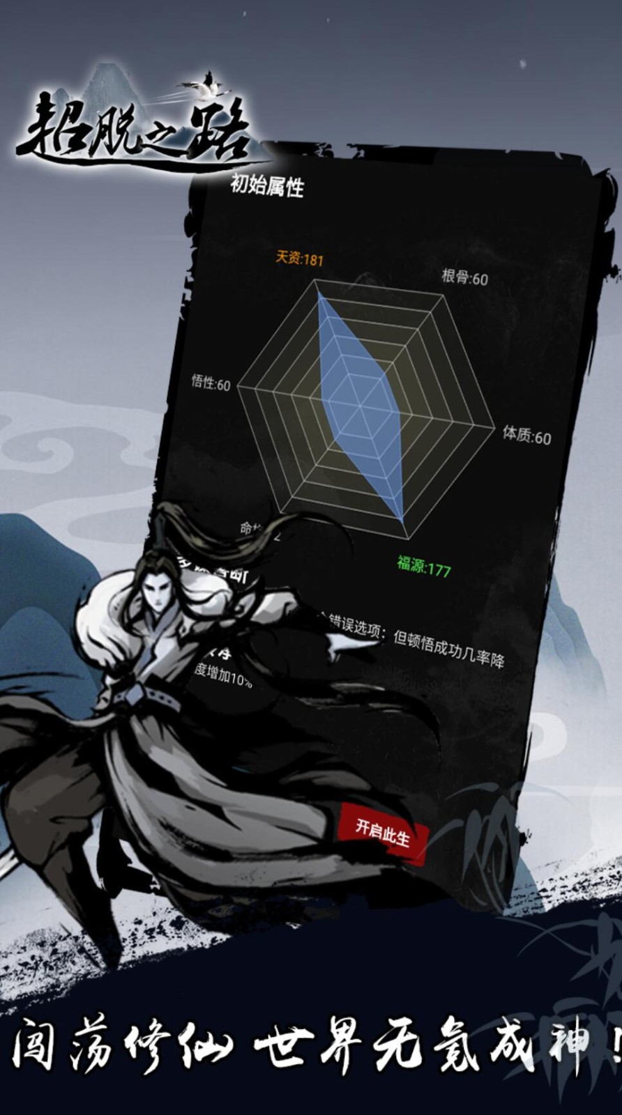 超脱之路游戏下载