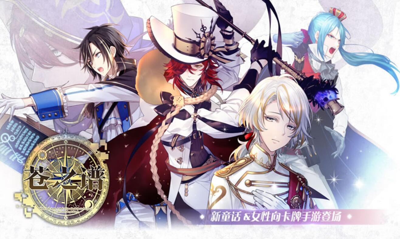 苍之谱游戏下载