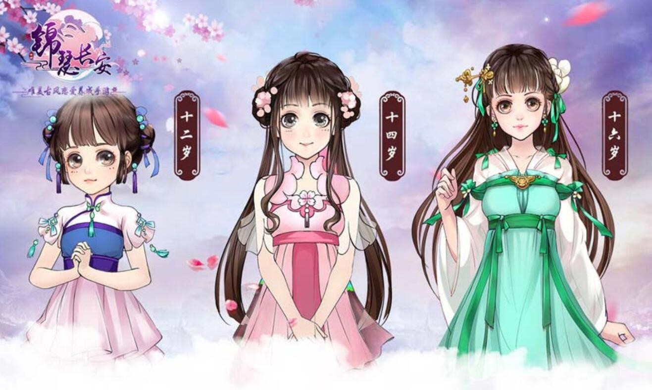 锦瑟长安游戏下载