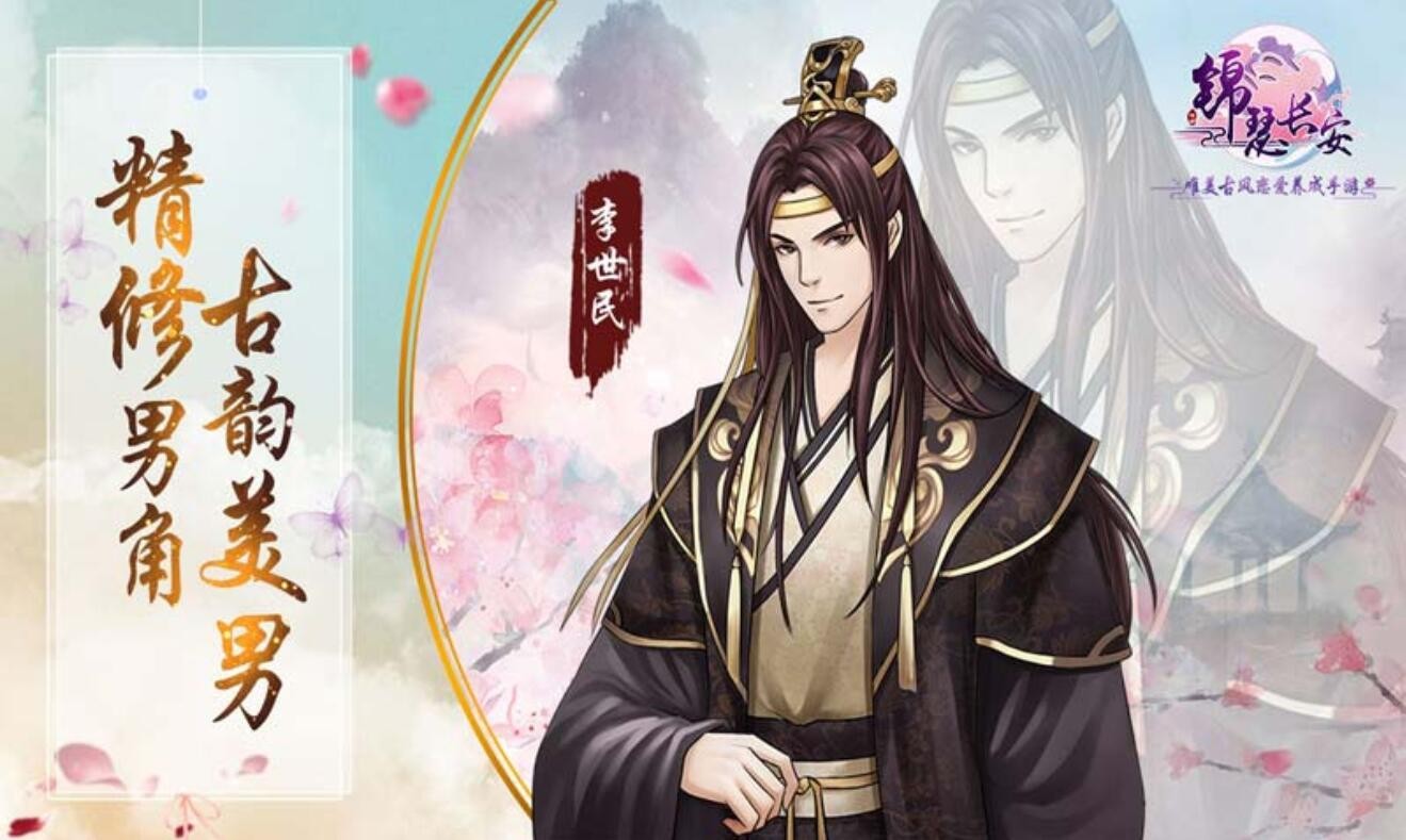 锦瑟长安游戏下载