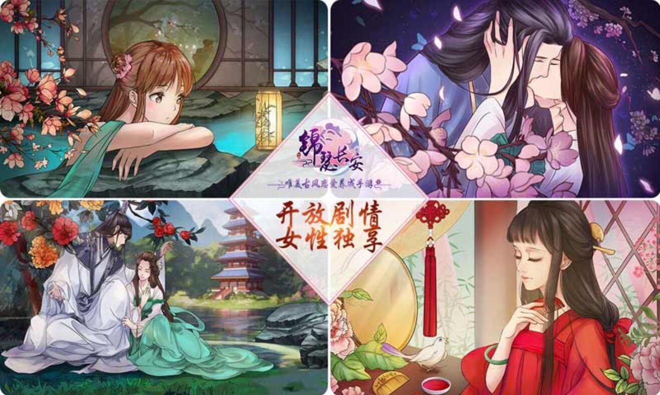 锦瑟长安游戏下载