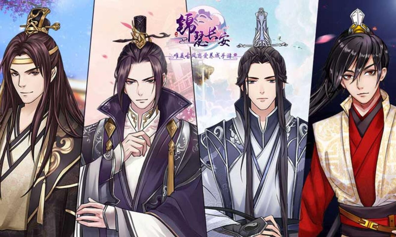 锦瑟长安游戏下载