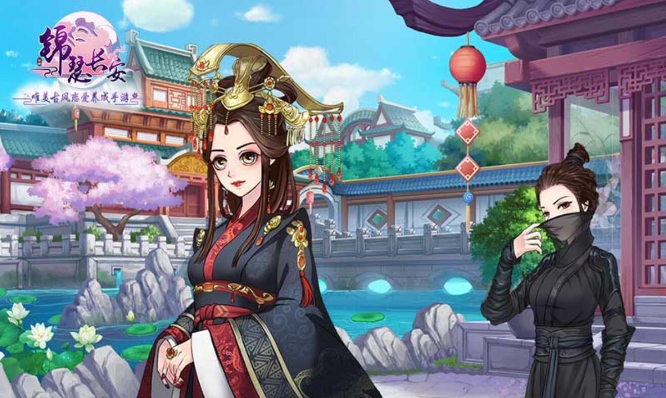 锦瑟长安游戏下载