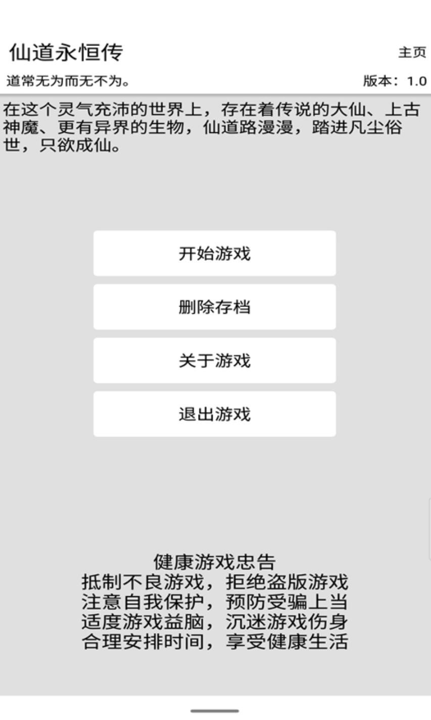 仙道永恒传游戏下载