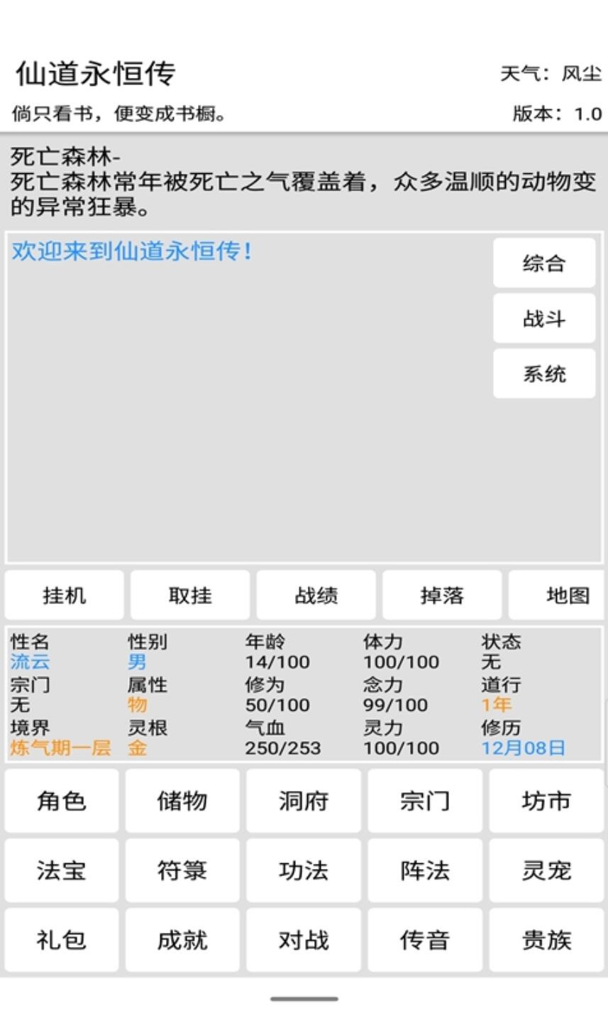 仙道永恒传游戏下载