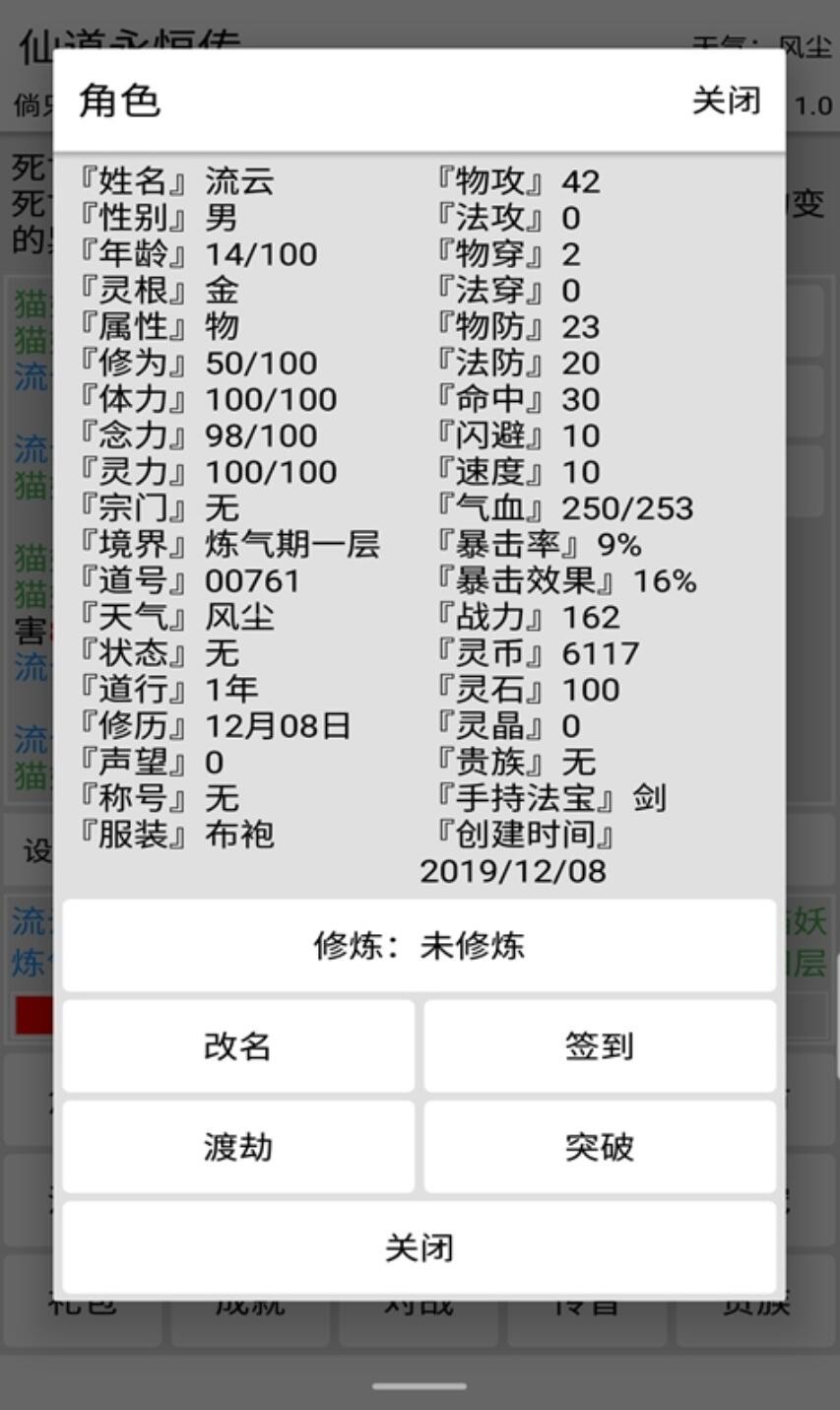 仙道永恒传游戏下载