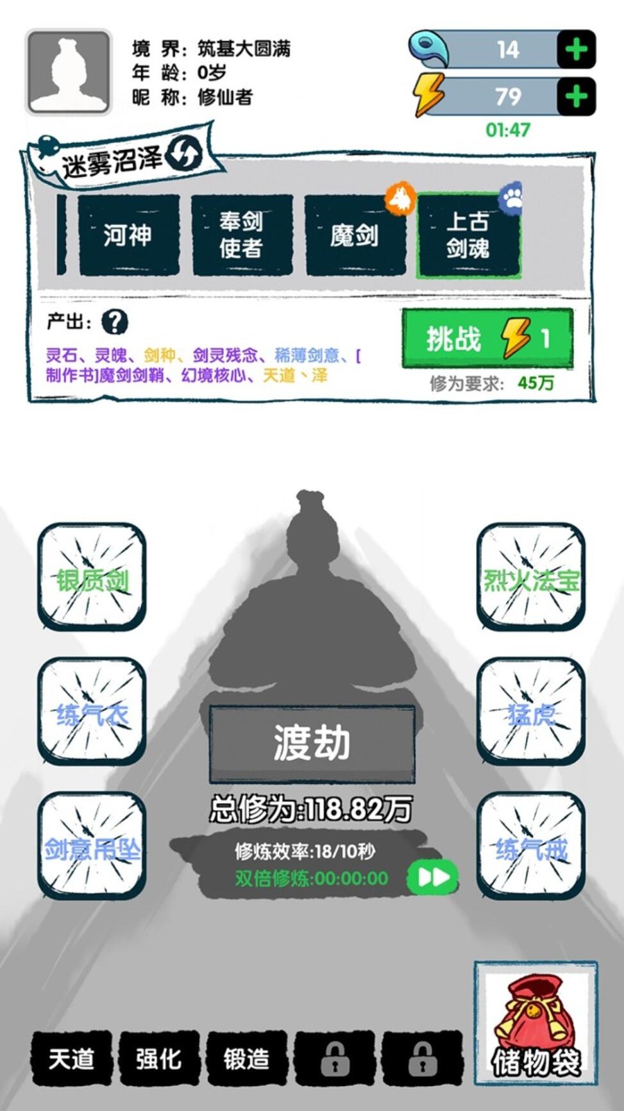 飞仙证道游戏下载