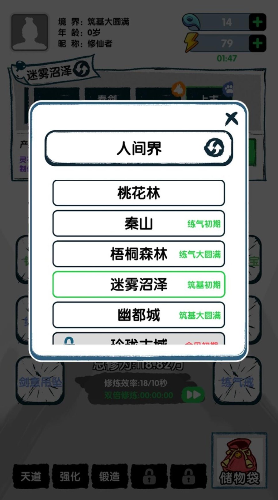 飞仙证道游戏下载