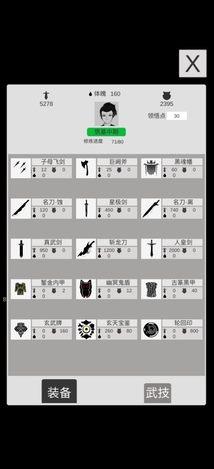 简单修个仙下载