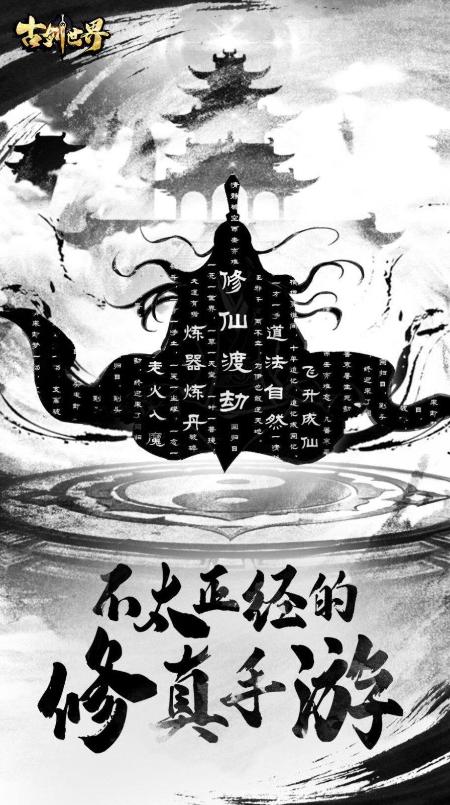 古剑世界游戏下载