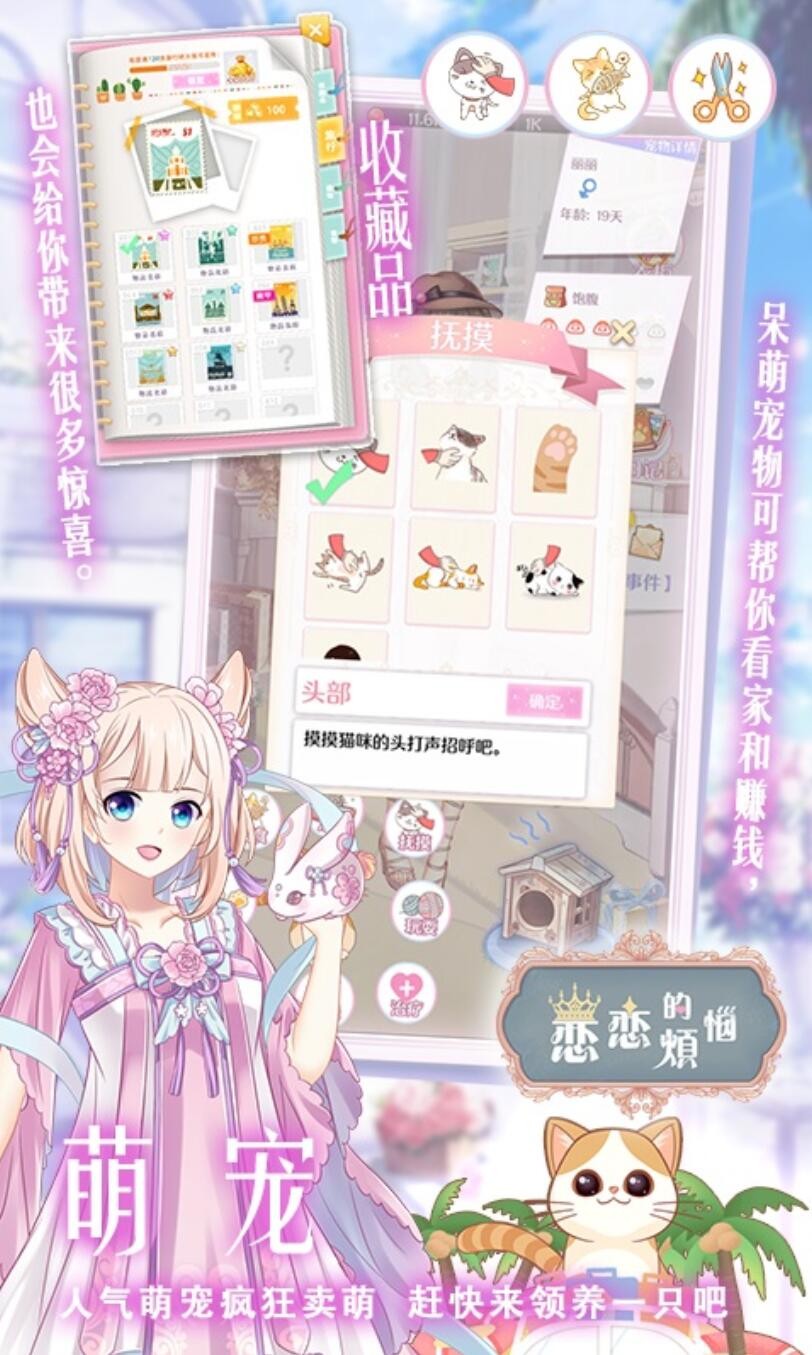 恋恋的烦恼游戏下载