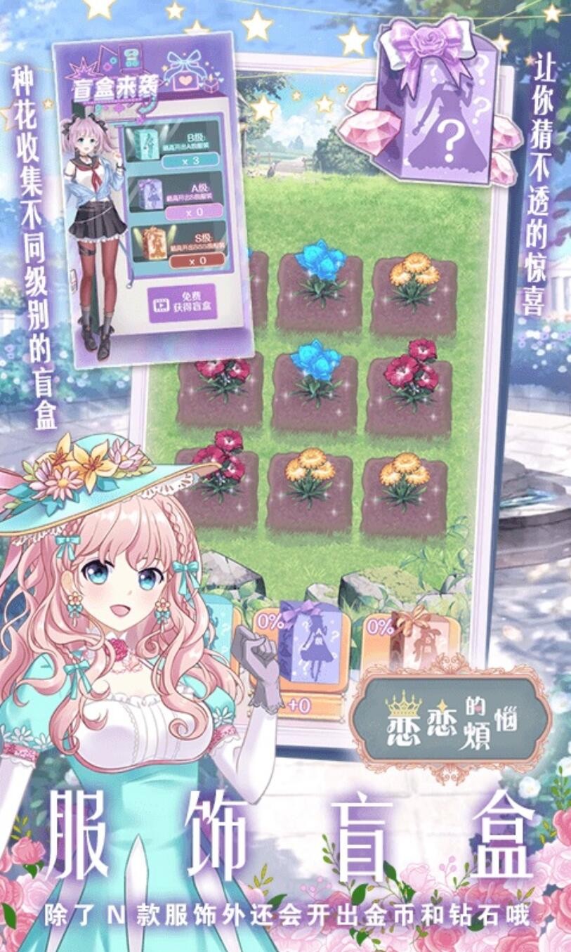 恋恋的烦恼游戏下载