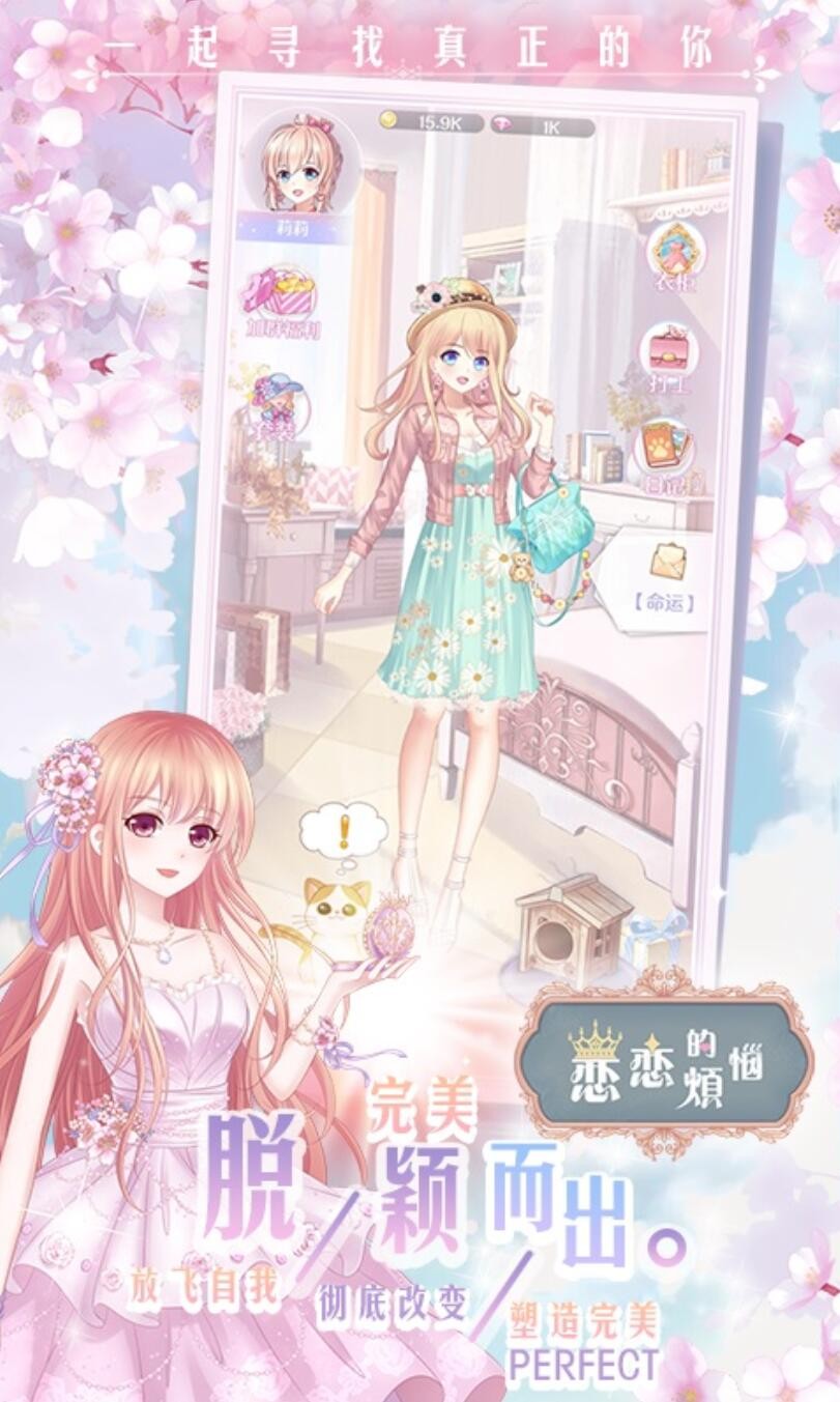 恋恋的烦恼游戏下载