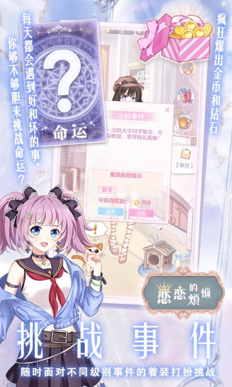 恋恋的烦恼游戏下载